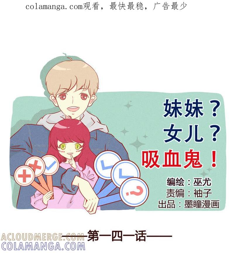 《妹妹？女儿？吸血鬼？》我的战利品 第1页
