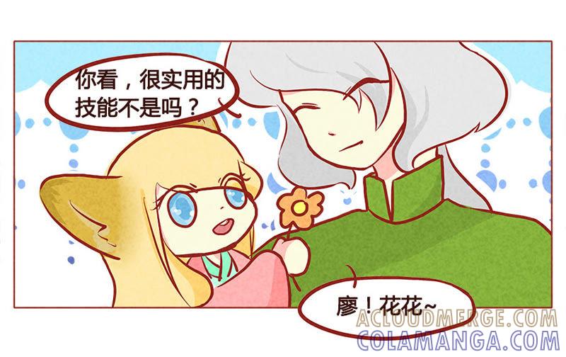 《妹妹？女儿？吸血鬼？》给我个面子 第19页