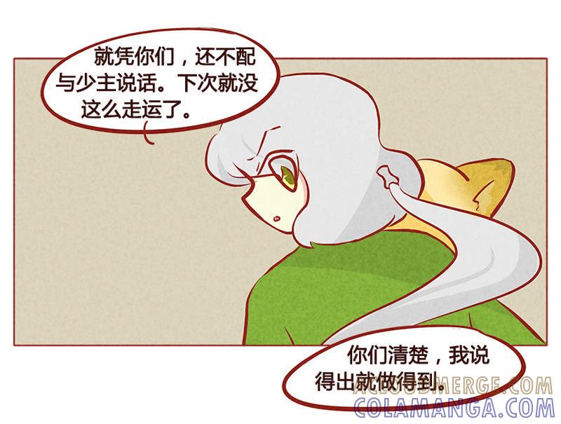 《妹妹？女儿？吸血鬼？》给我个面子 第23页