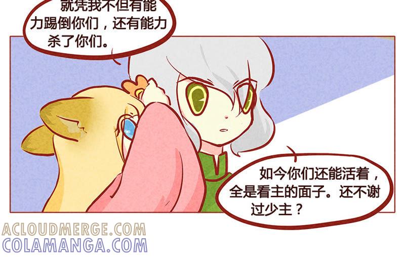 《妹妹？女儿？吸血鬼？》给我个面子 第21页