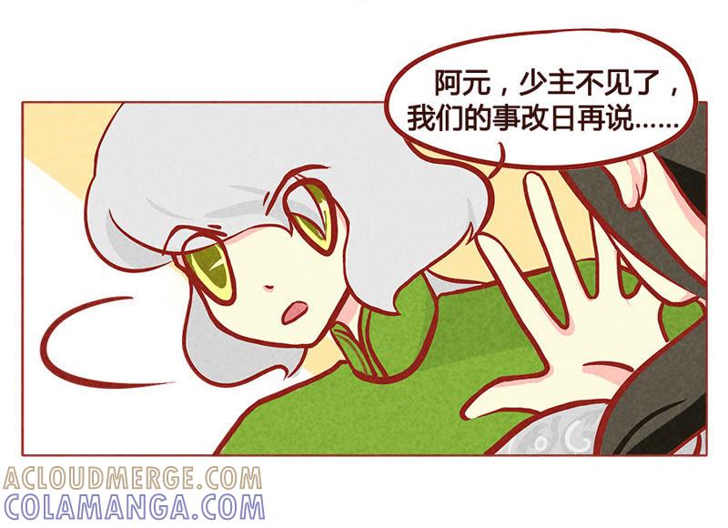 《妹妹？女儿？吸血鬼？》我要你回来 第21页