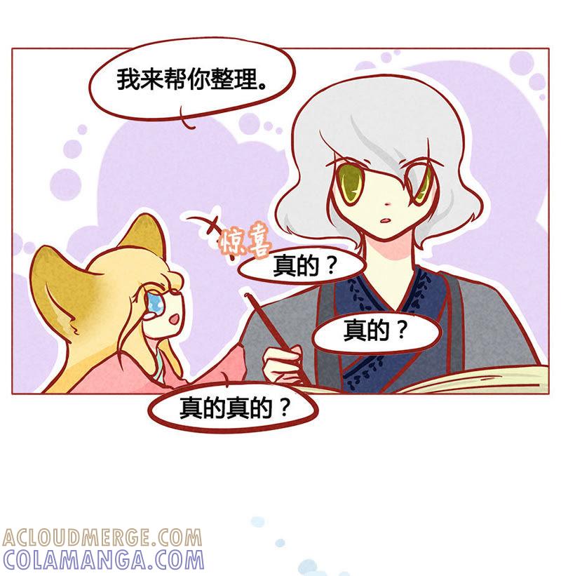《妹妹？女儿？吸血鬼？》我都记得 第23页