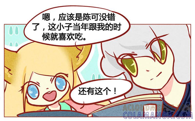 《妹妹？女儿？吸血鬼？》我都记得 第9页