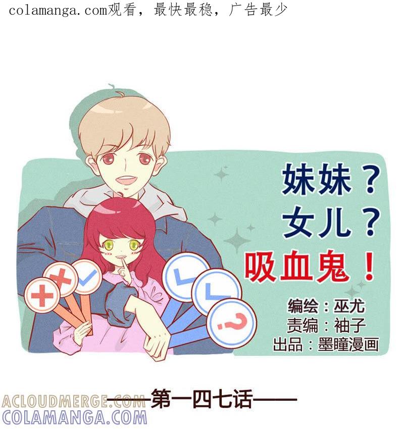 《妹妹？女儿？吸血鬼？》中了什么邪 第1页