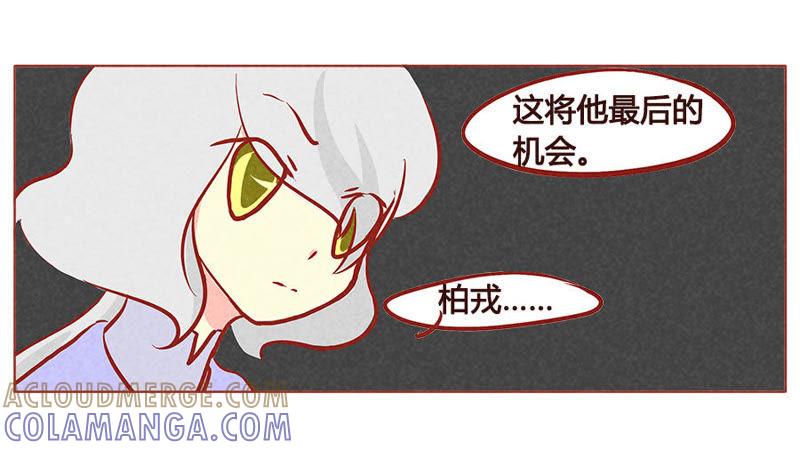 《妹妹？女儿？吸血鬼？》最后的机会 第21页