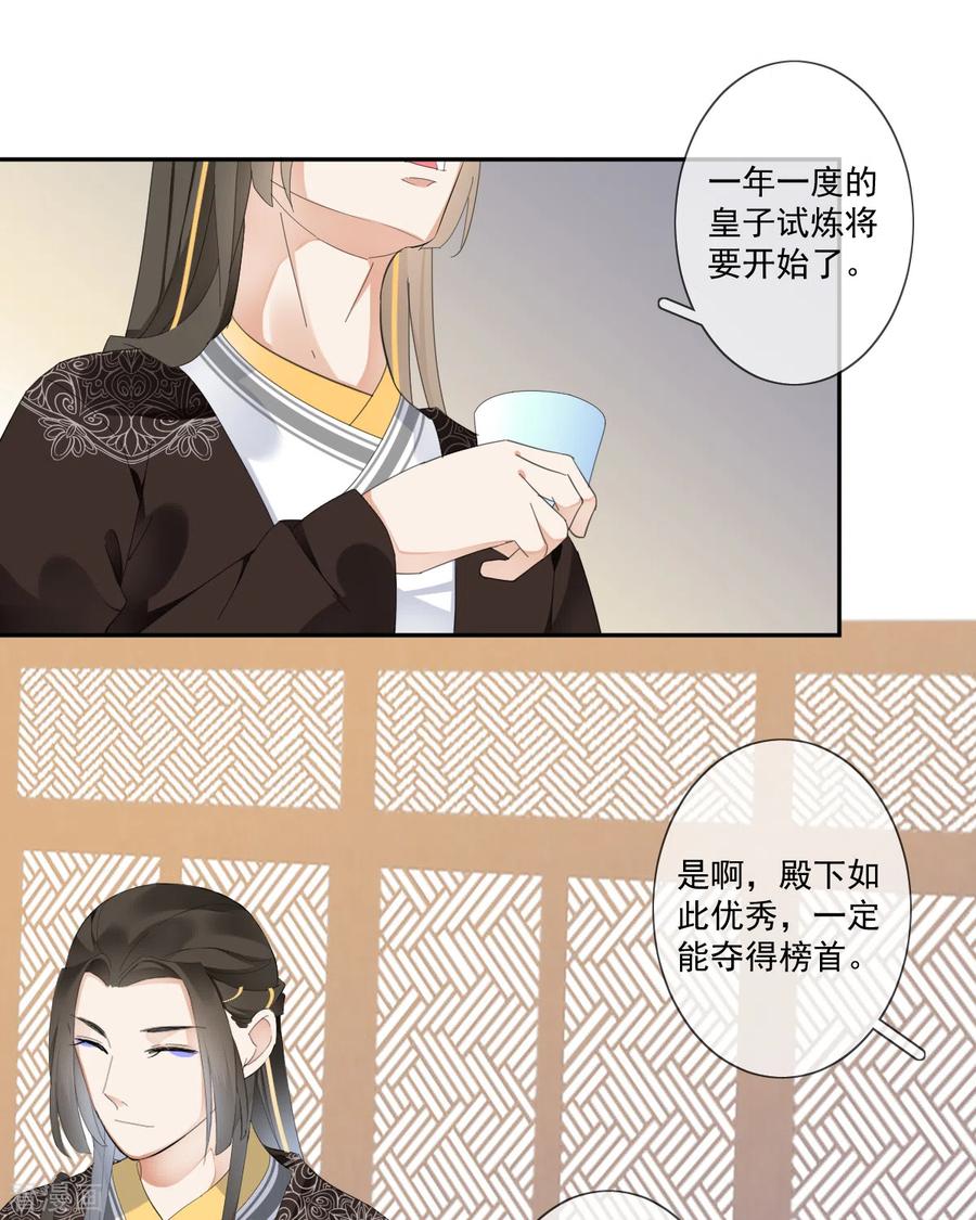 《偃师妖后》第19话 幕后搞鬼 第12页