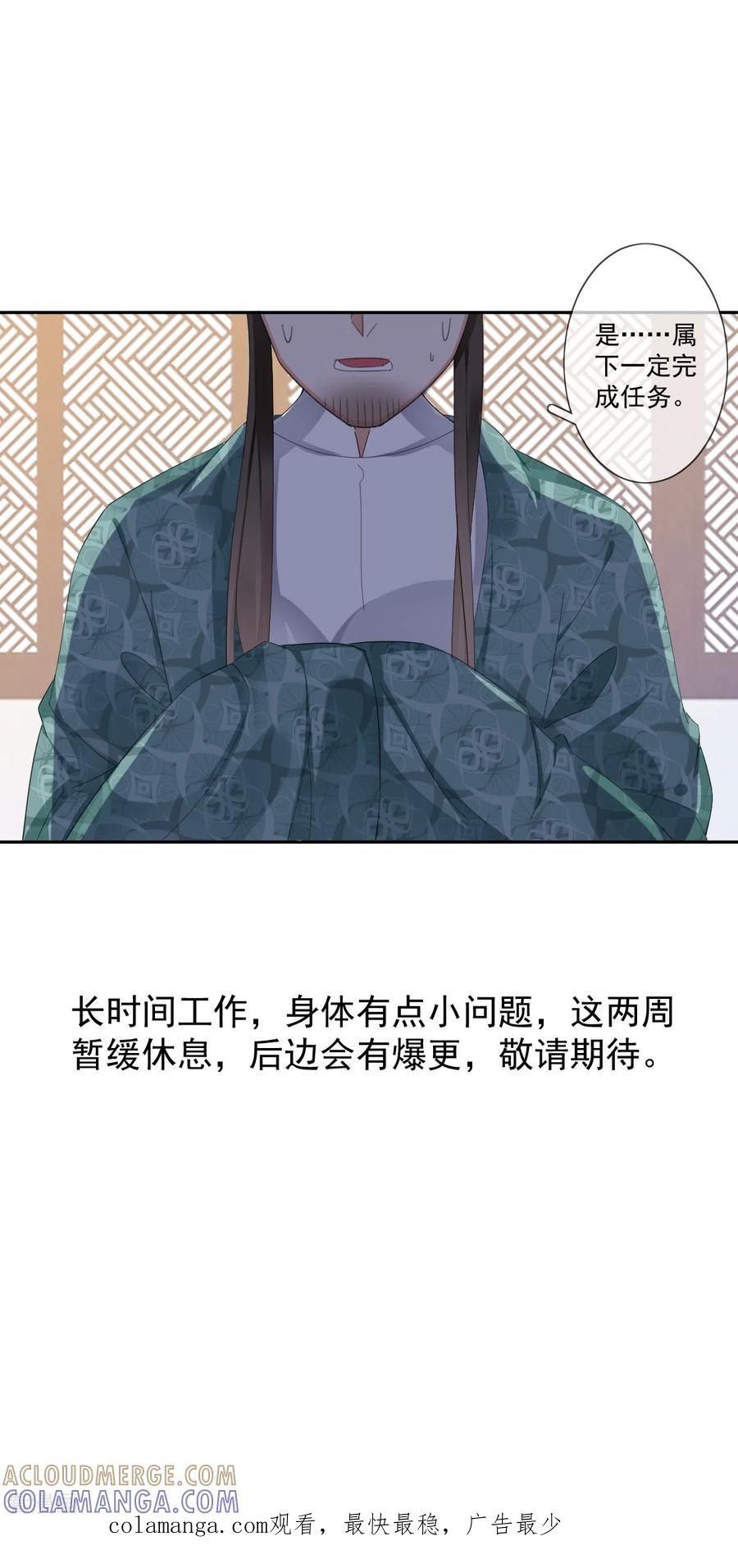 《偃师妖后》第19话 幕后搞鬼 第19页