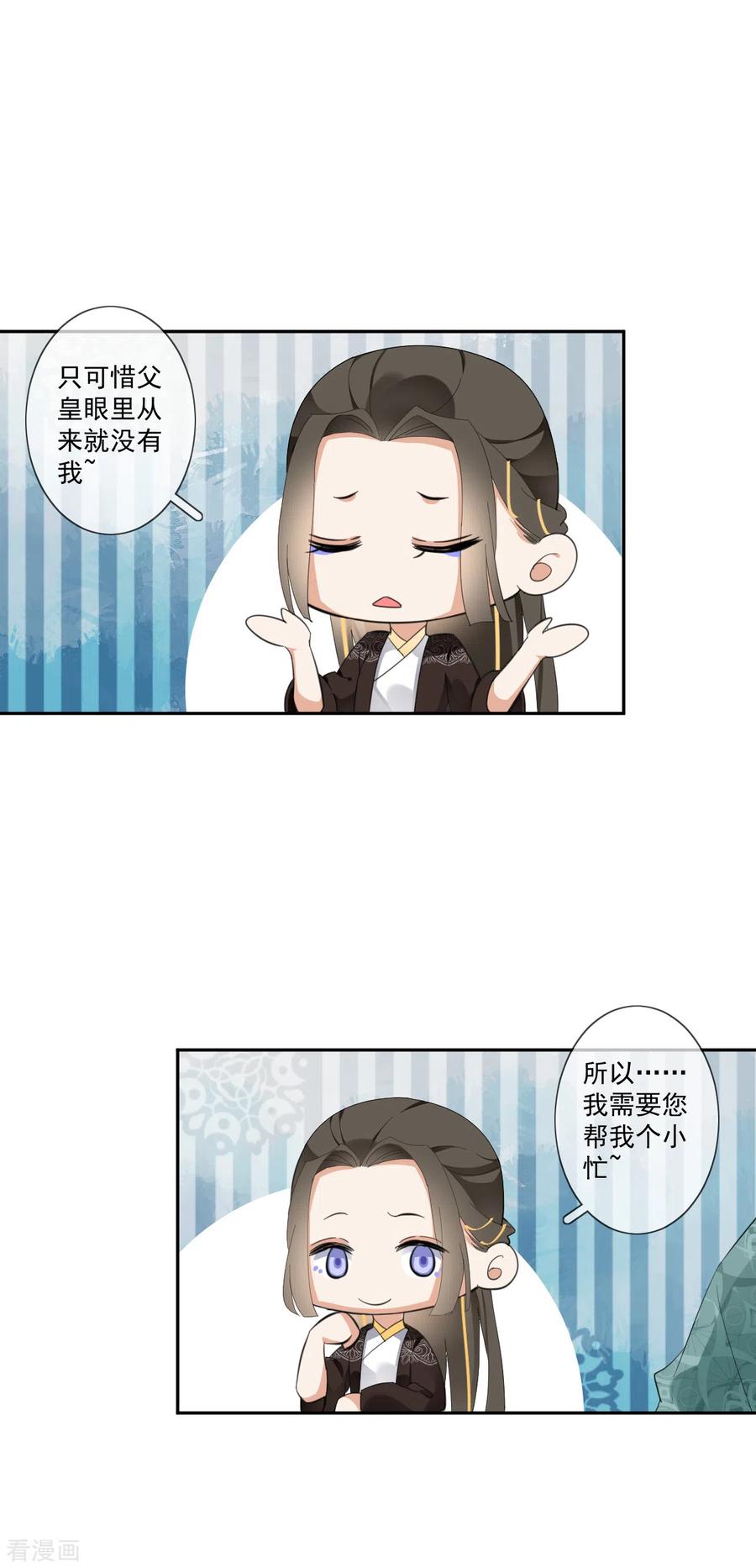 《偃师妖后》第19话 幕后搞鬼 第14页