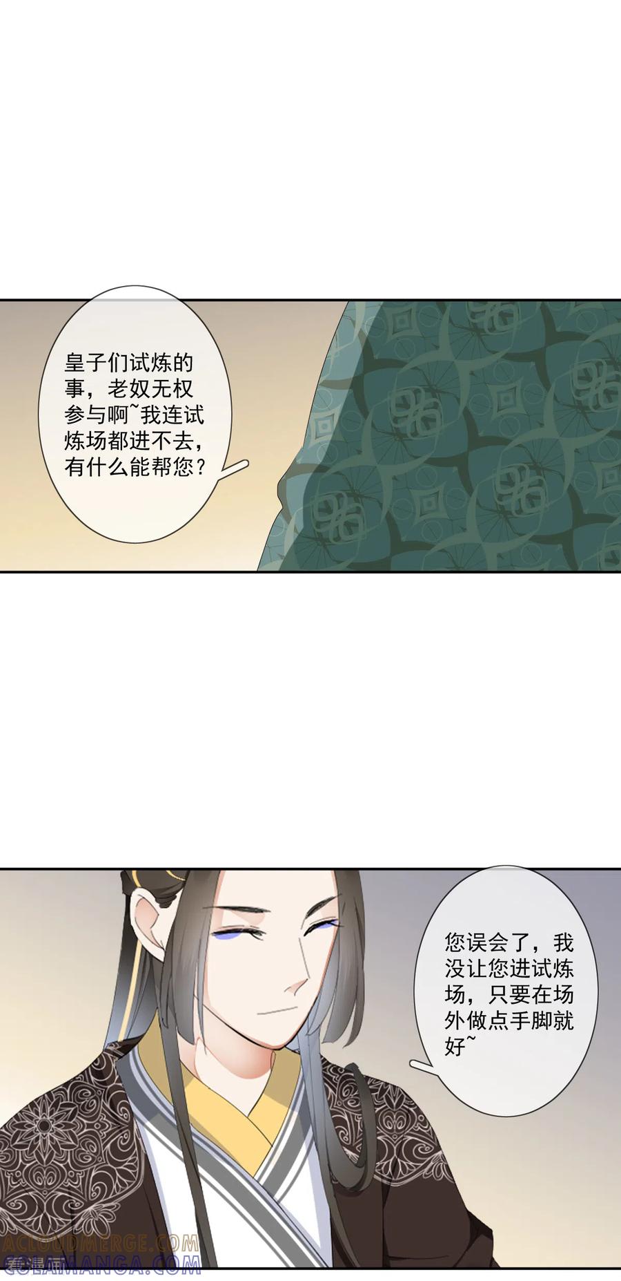 《偃师妖后》第19话 幕后搞鬼 第17页