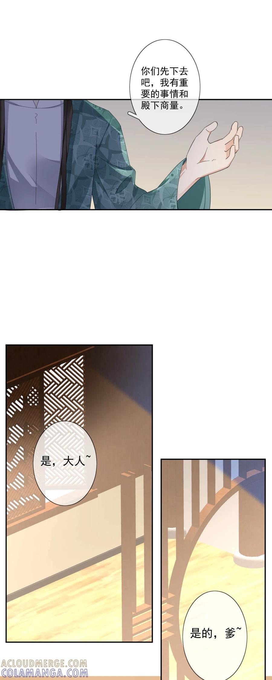 《偃师妖后》第19话 幕后搞鬼 第15页