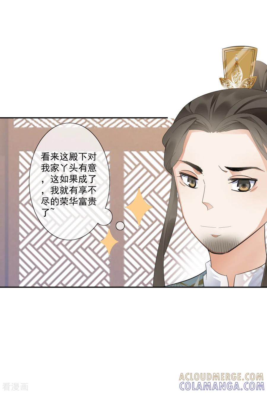 《偃师妖后》第19话 幕后搞鬼 第11页