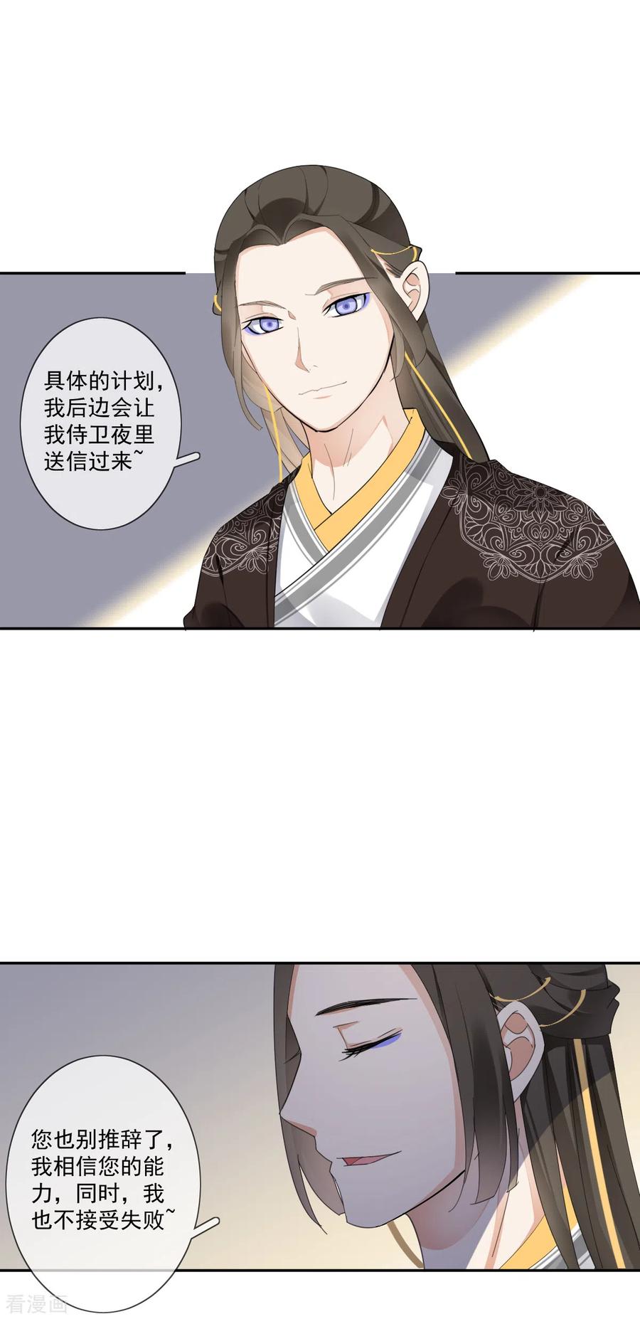 《偃师妖后》第19话 幕后搞鬼 第18页