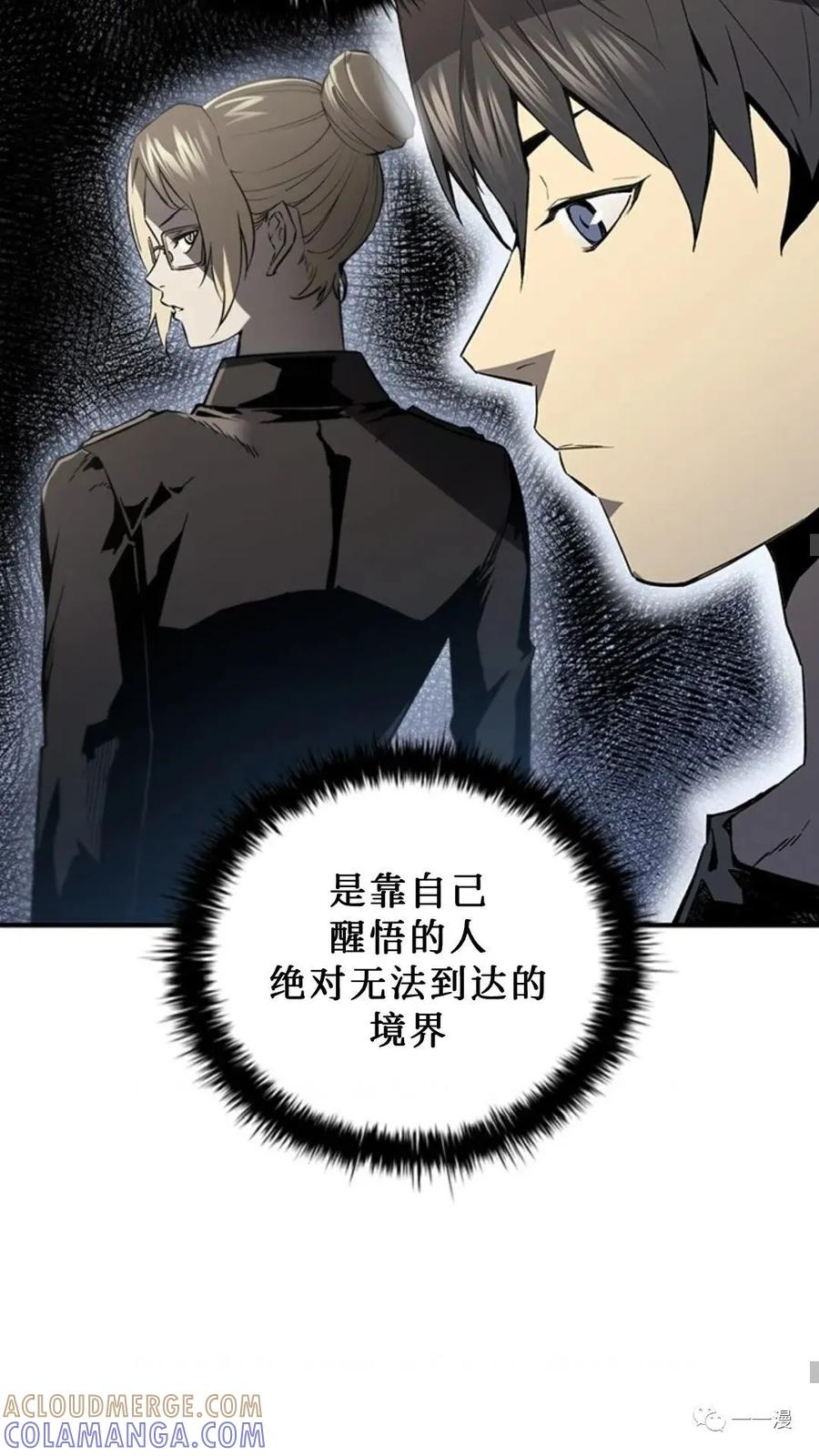 《贪食的降临》第二季 第13话 第22页