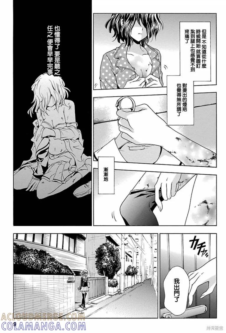 《复仇教室》第00话 第7页