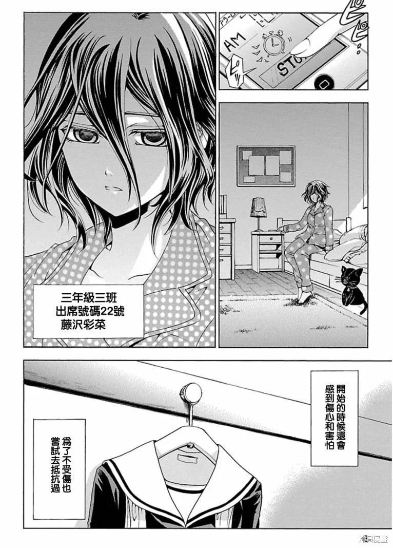 《复仇教室》第00话 第6页