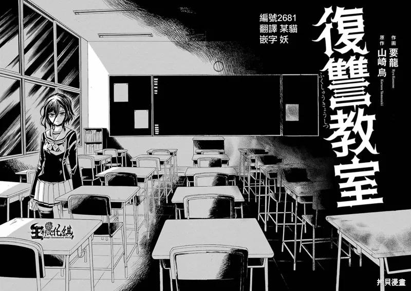 《复仇教室》第00话 第2页