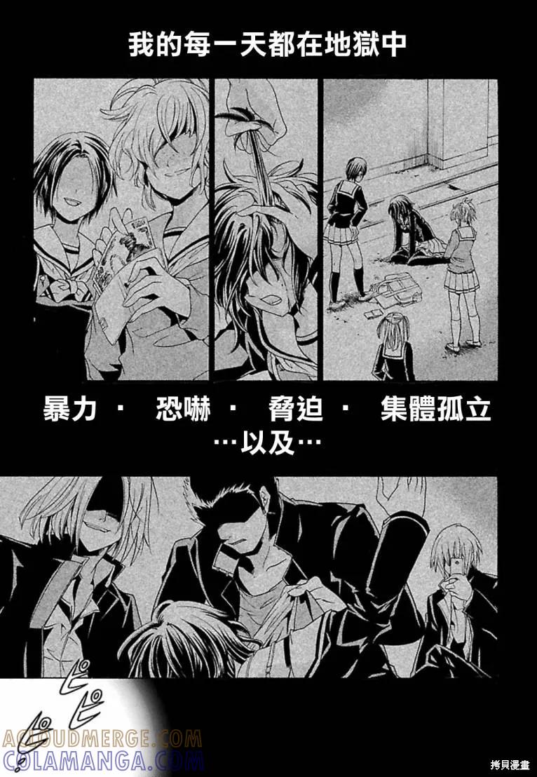 《复仇教室》第00话 第5页