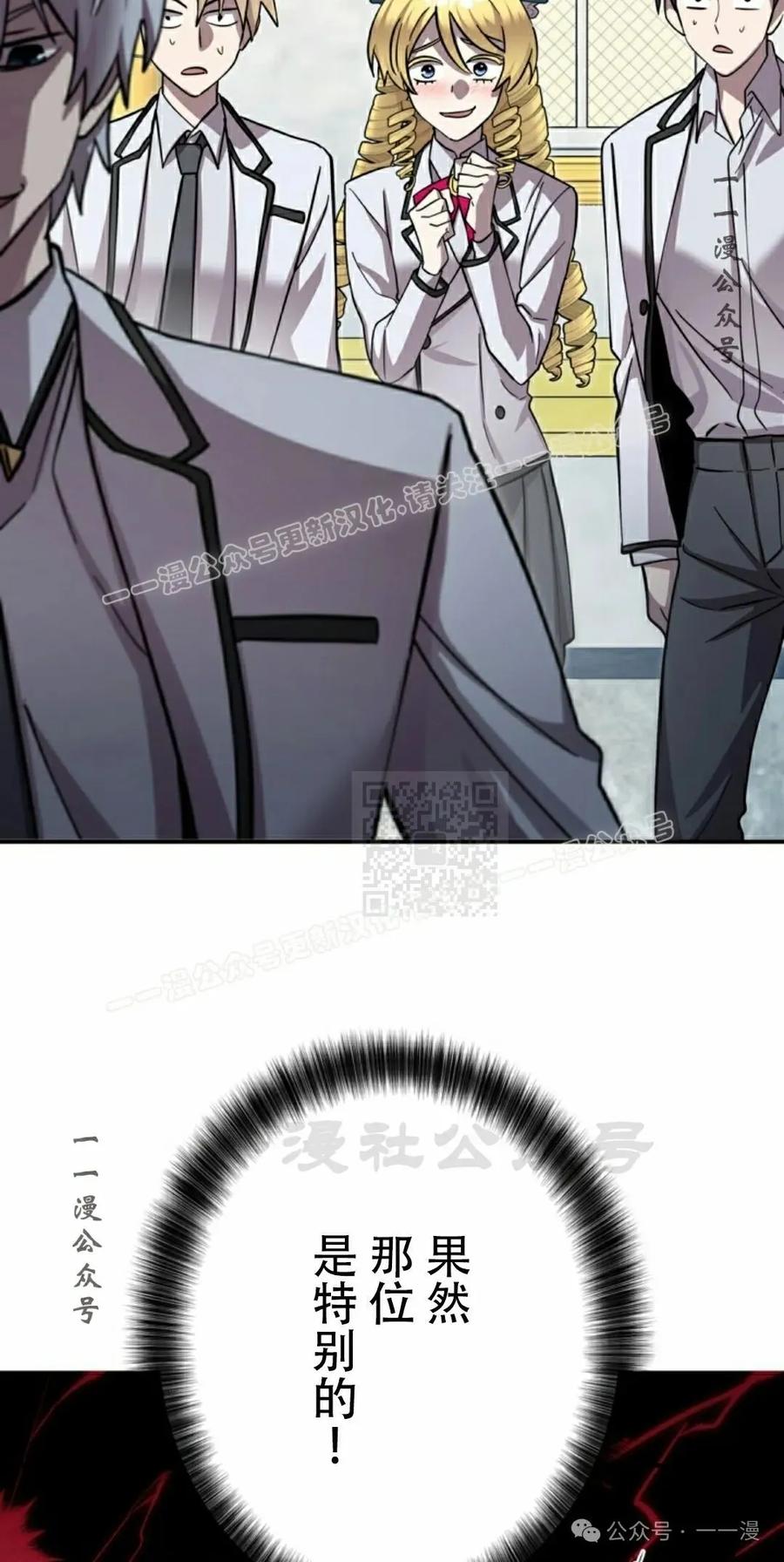 《女主角们想杀我》第12集 第77页