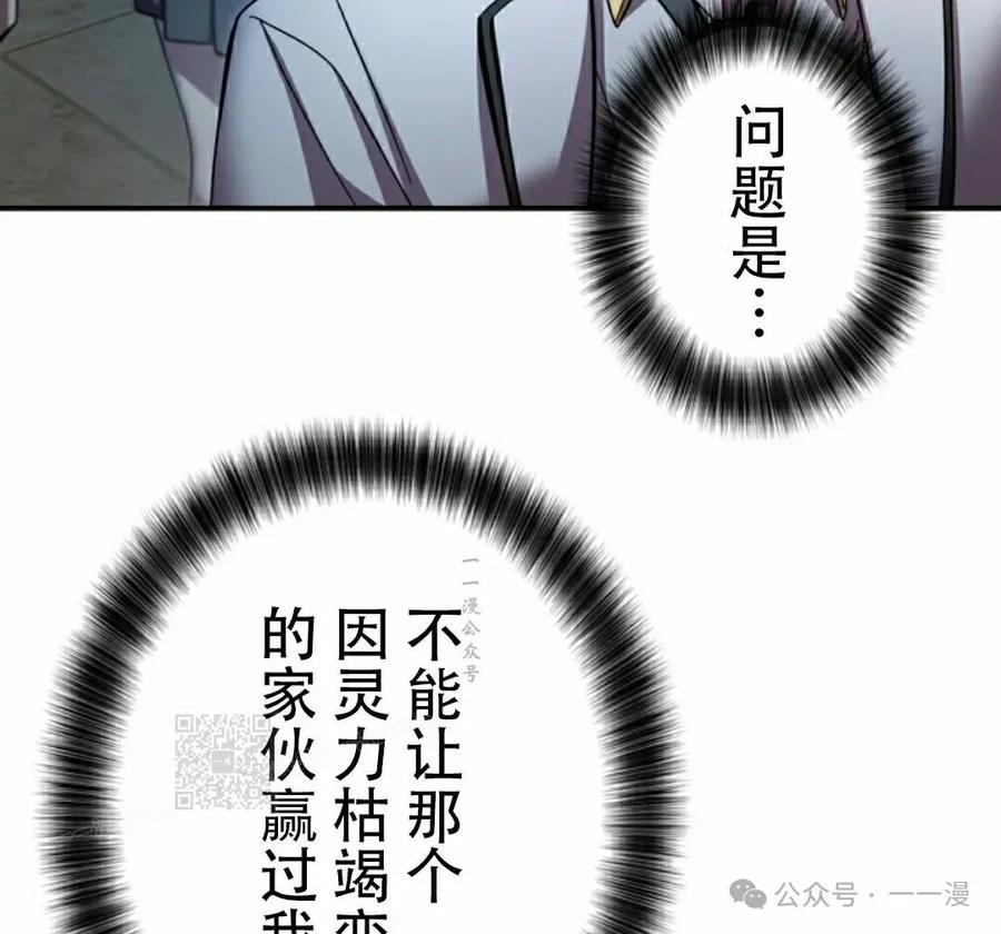 《女主角们想杀我》第12集 第83页