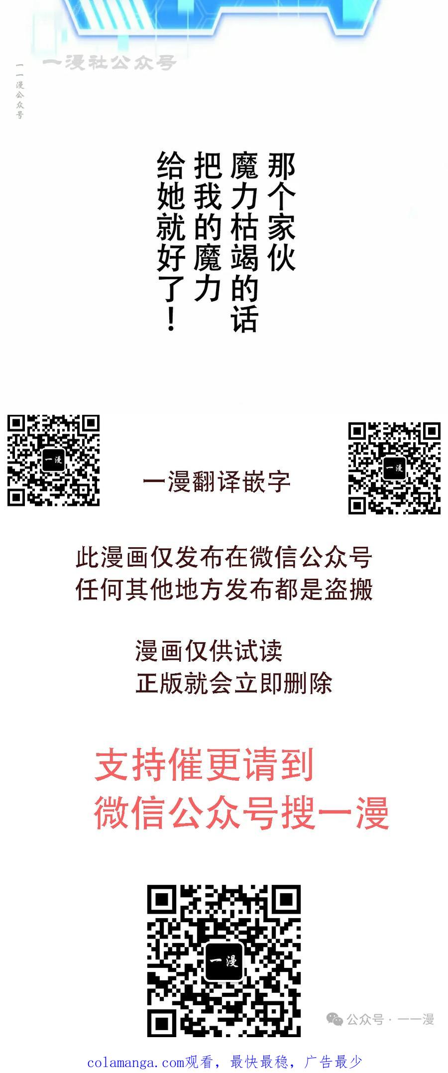 《女主角们想杀我》第12集 第90页