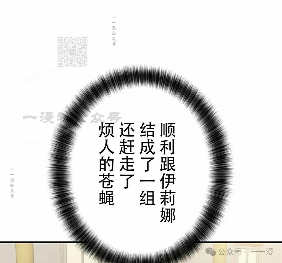 《女主角们想杀我》第12集 第81页
