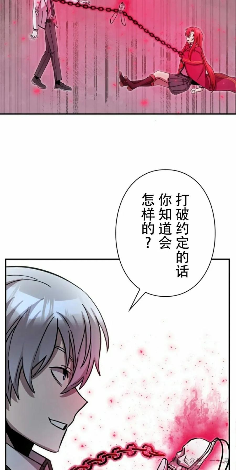 《女主角们想杀我》第12集 第75页
