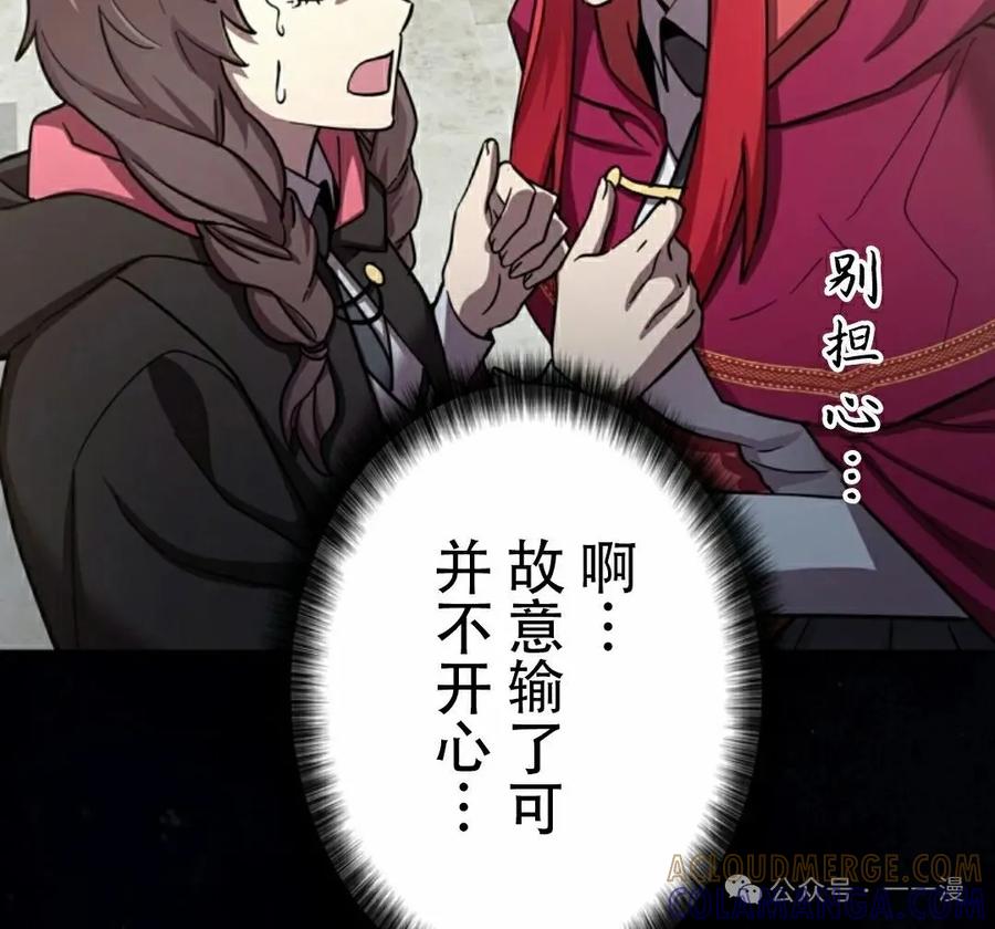 《女主角们想杀我》第12集 第85页