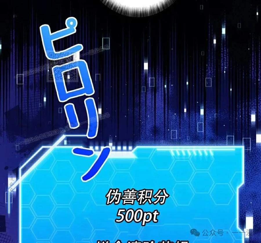 《女主角们想杀我》第12集 第86页