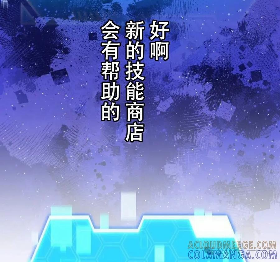 《女主角们想杀我》第12集 第88页