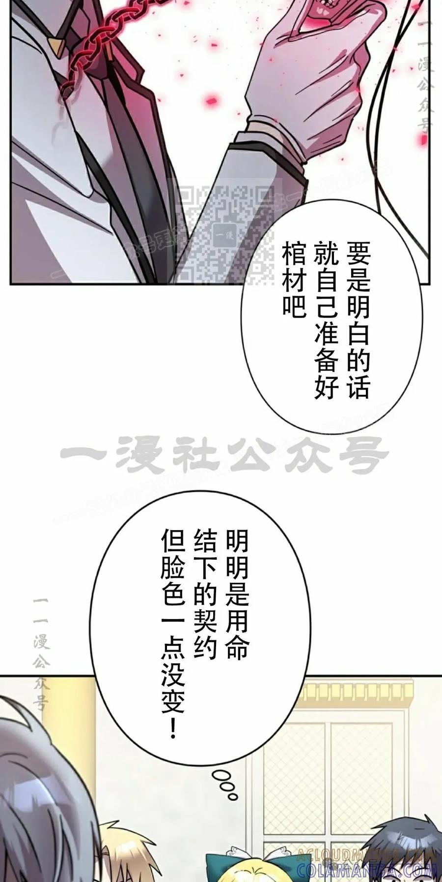 《女主角们想杀我》第12集 第76页