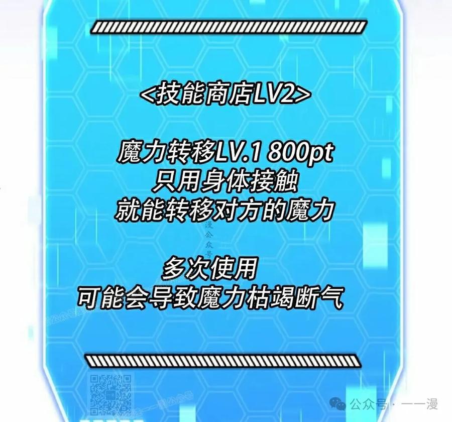 《女主角们想杀我》第12集 第89页