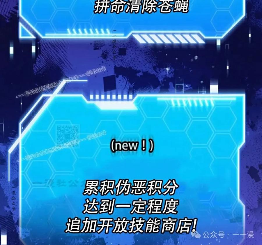 《女主角们想杀我》第12集 第87页