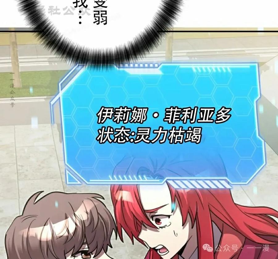 《女主角们想杀我》第12集 第84页