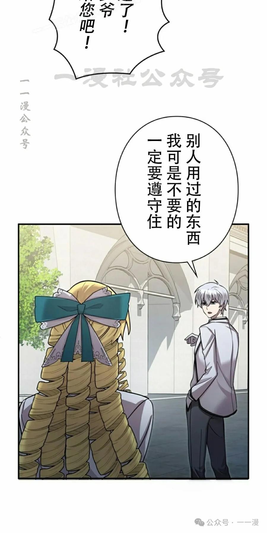 《女主角们想杀我》第12集 第80页