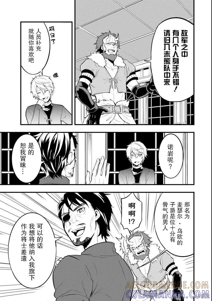 《因为织田信长这个谜之职业比魔法剑士还要作弊、所以决定了要创立王国》第13话 第15页