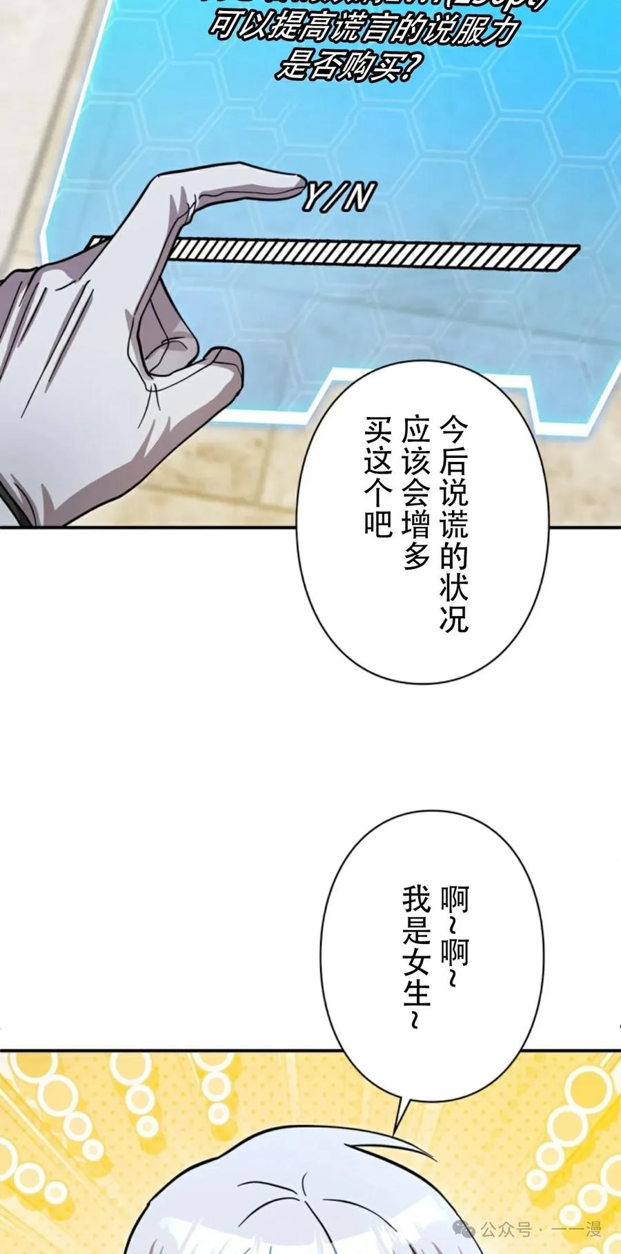 《女主角们想杀我》第13集 第4页