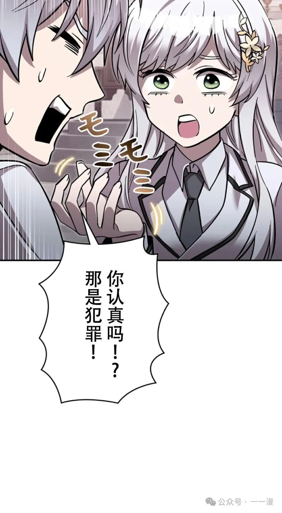 《女主角们想杀我》第13集 第60页