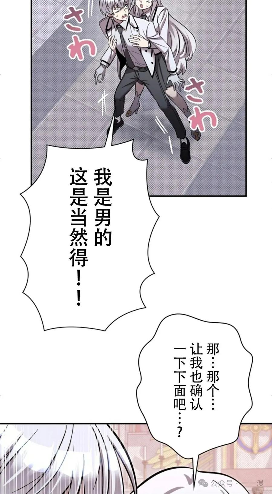 《女主角们想杀我》第13集 第59页