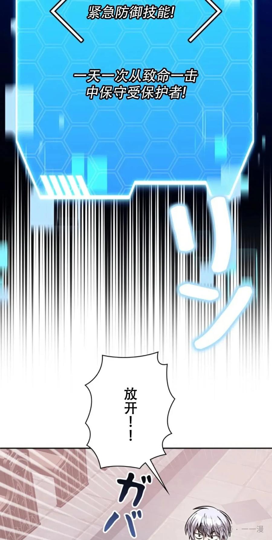 《女主角们想杀我》第13集 第82页