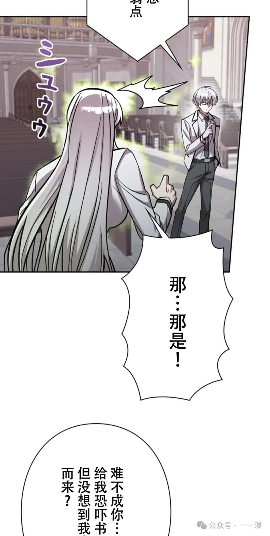 《女主角们想杀我》第13集 第88页