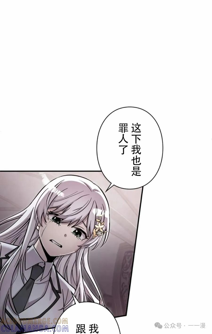 《女主角们想杀我》第13集 第77页