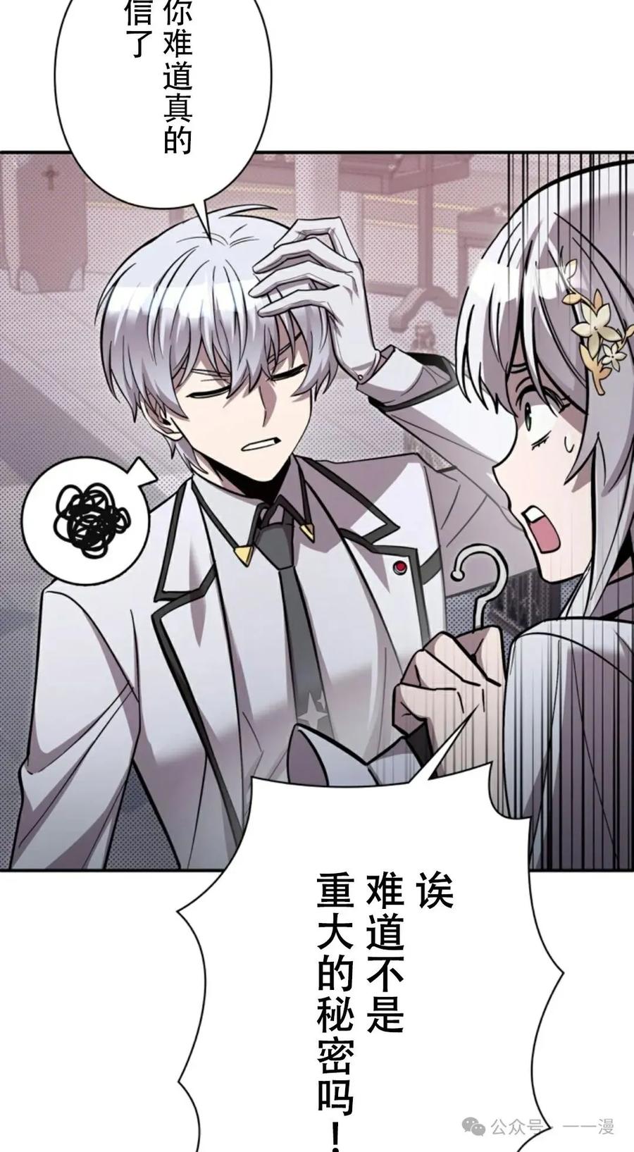 《女主角们想杀我》第13集 第52页