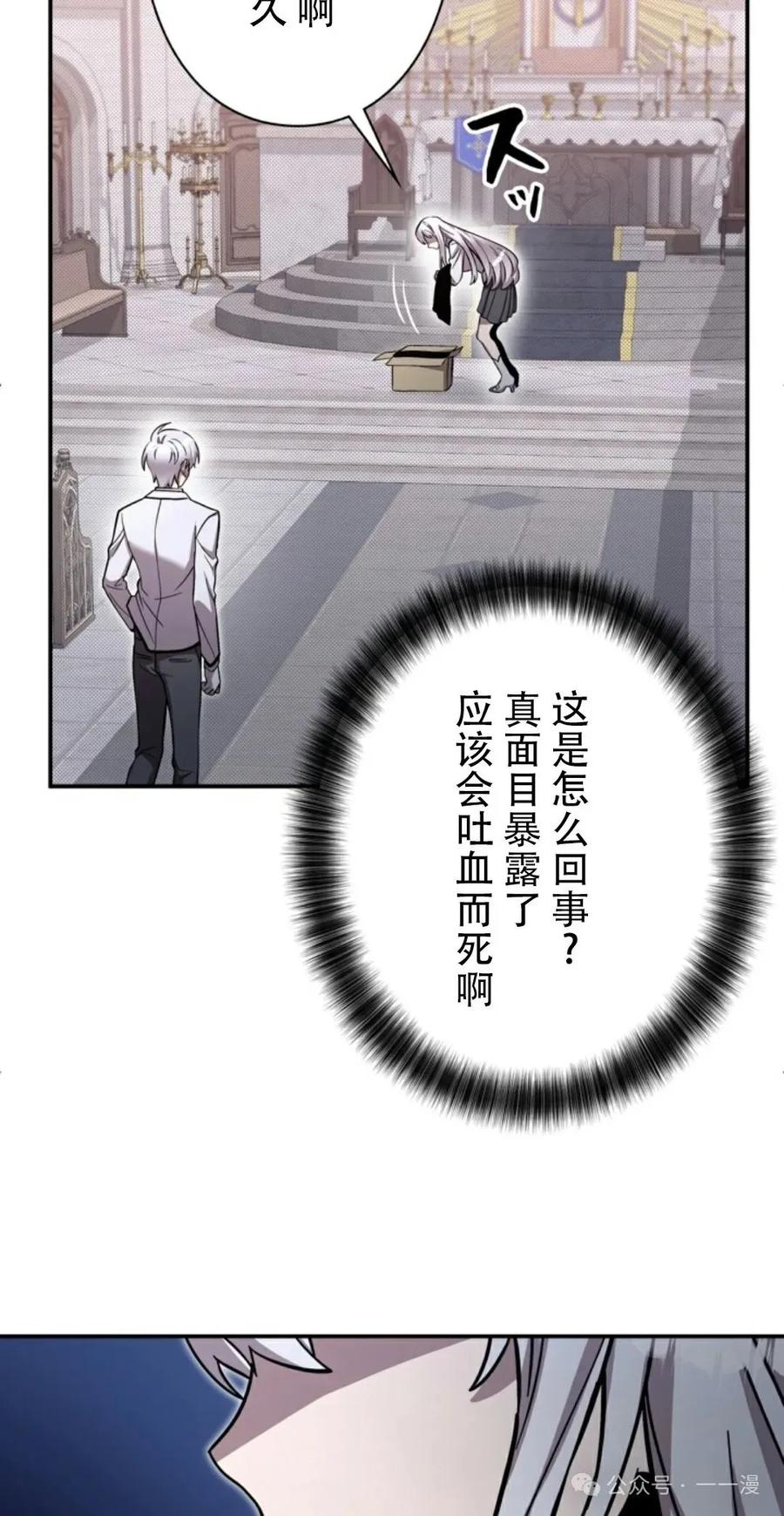 《女主角们想杀我》第13集 第46页