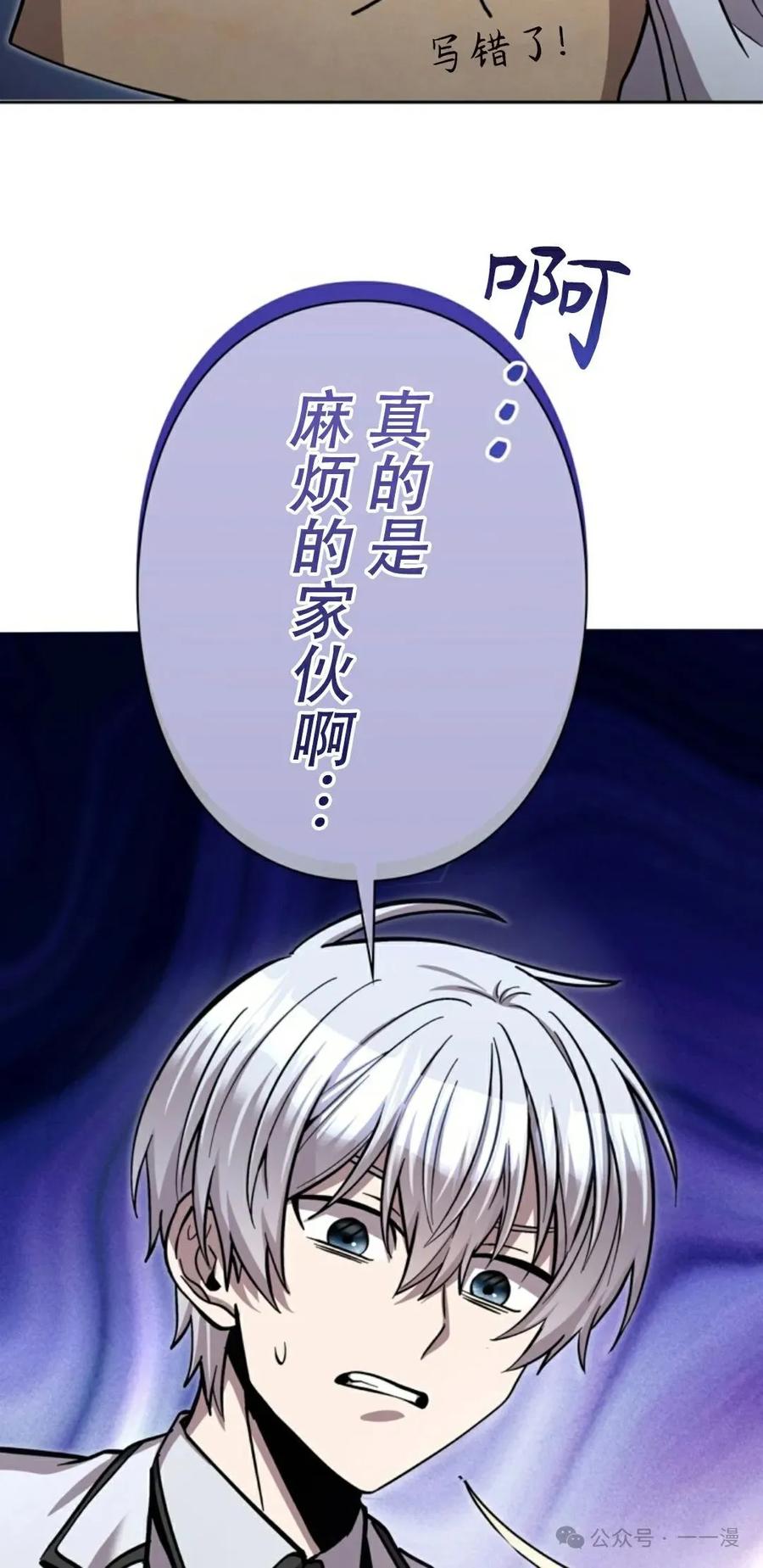 《女主角们想杀我》第13集 第38页
