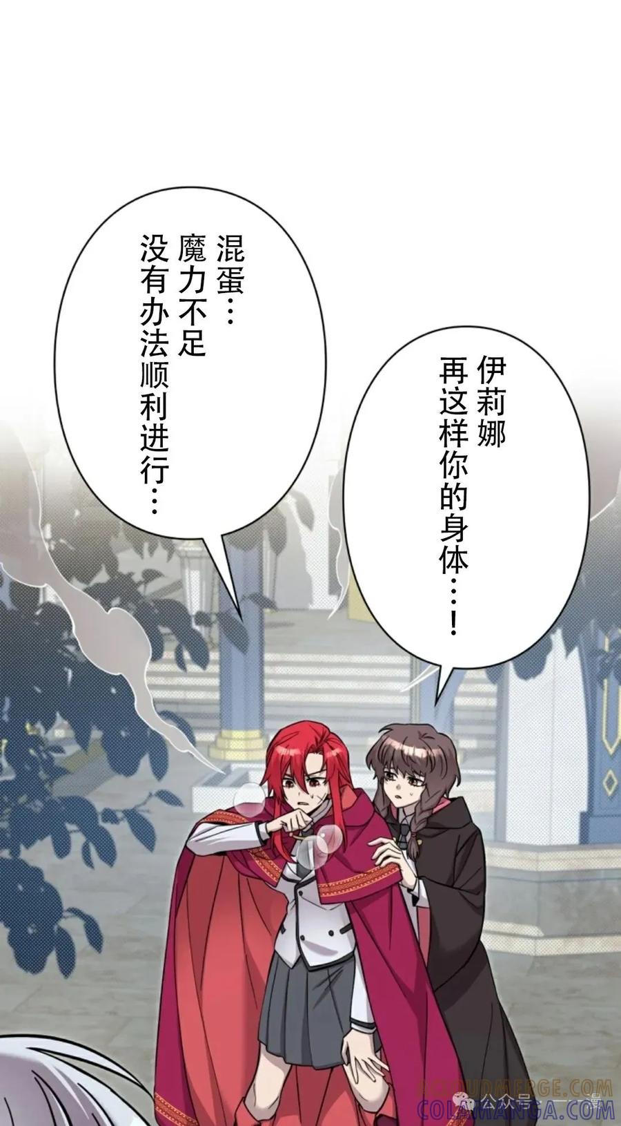 《女主角们想杀我》第13集 第17页