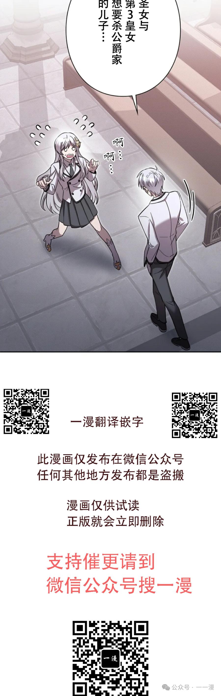 《女主角们想杀我》第13集 第90页