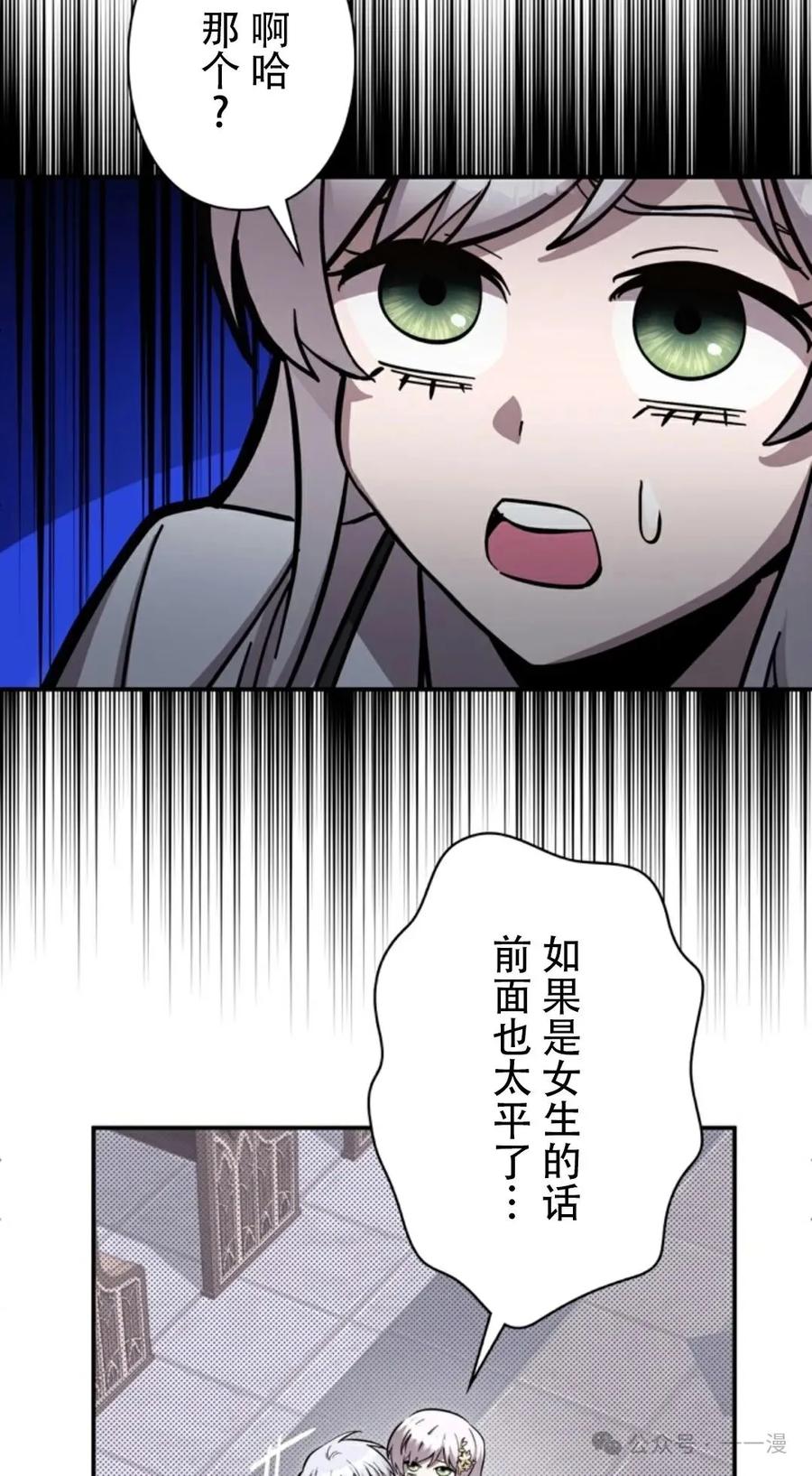 《女主角们想杀我》第13集 第58页