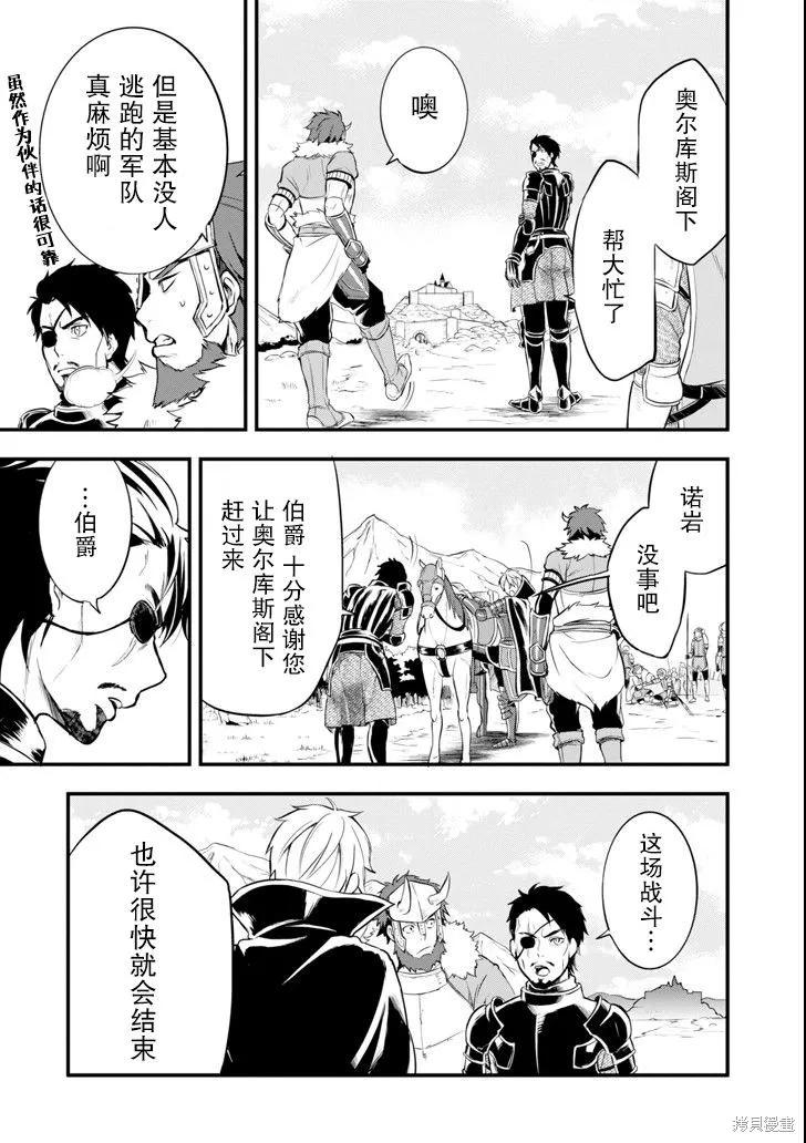 《因为织田信长这个谜之职业比魔法剑士还要作弊、所以决定了要创立王国》第13话 第12页