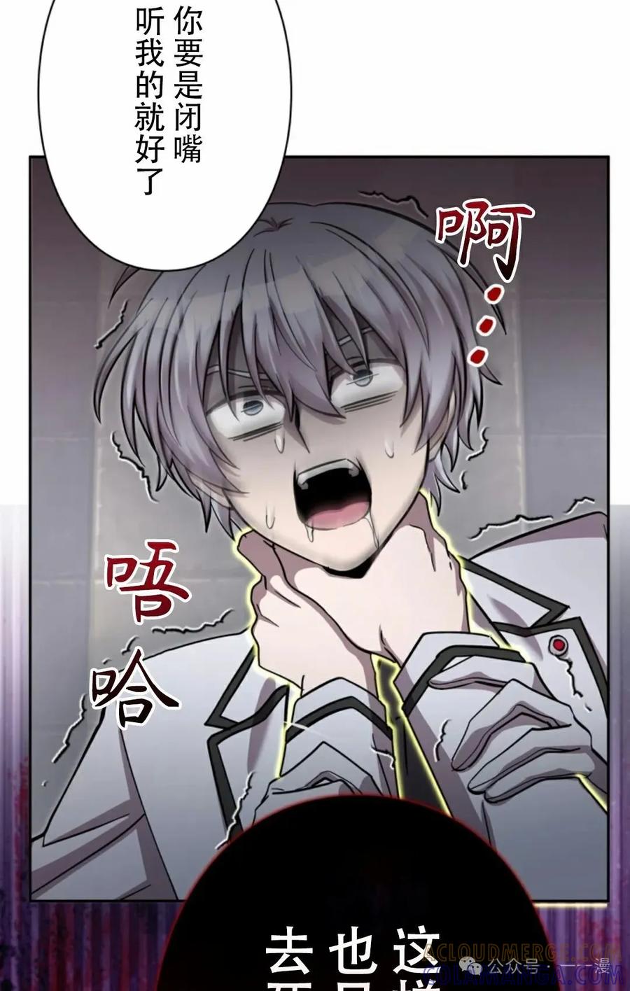 《女主角们想杀我》第13集 第73页