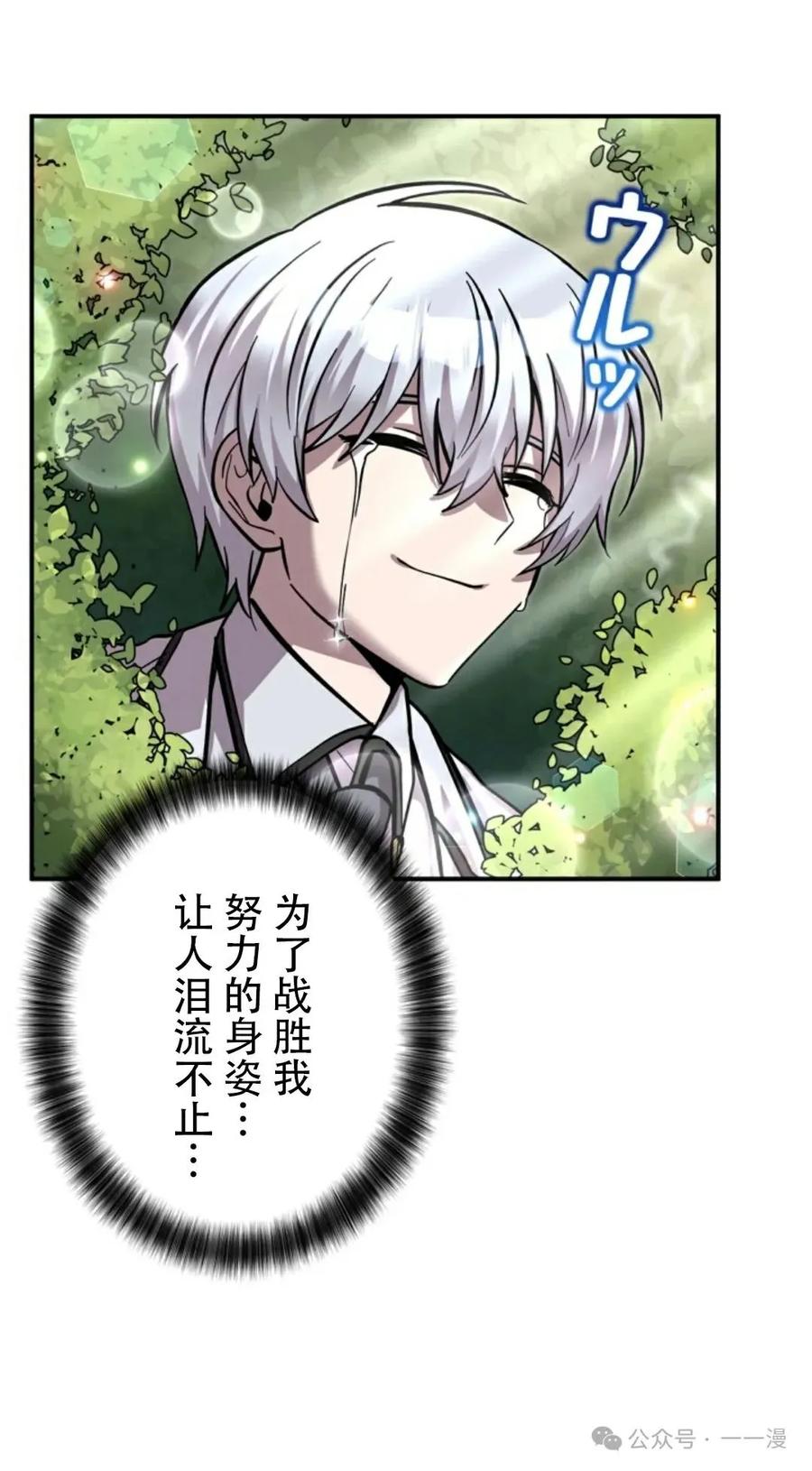 《女主角们想杀我》第13集 第20页